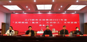 市文旅集團召開“文明班組（集體）、文明職工、文明家庭”表彰大會